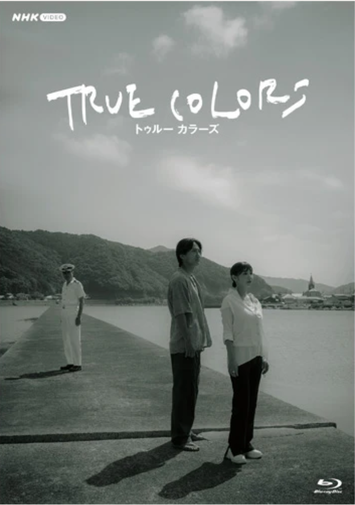TRUE COLORS ブルーレイ 全3枚